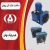 خنک کننده روغن هیدرولیک