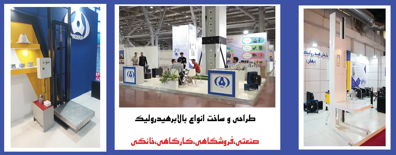 هیدرولیک بهفن