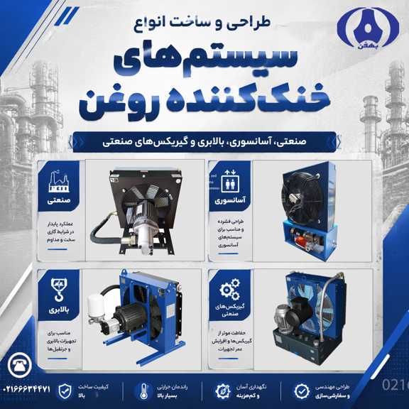 ساخت خنک کننده روغن هیدرولیک